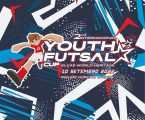 A cidade de Elvas acolhe o 2º Internacional Youth Futsal Cup “Elvas World Heritage”, no dia 10 de setembro.