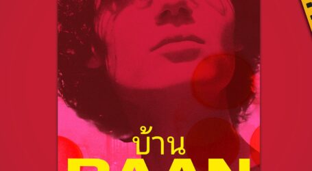 O filme BAAN, da realizadora portuguesa Leonor Teles, vai ser exibido este sábado, dia 19, no Auditório São Mateus, pelas 21h30, com entrada gratuita